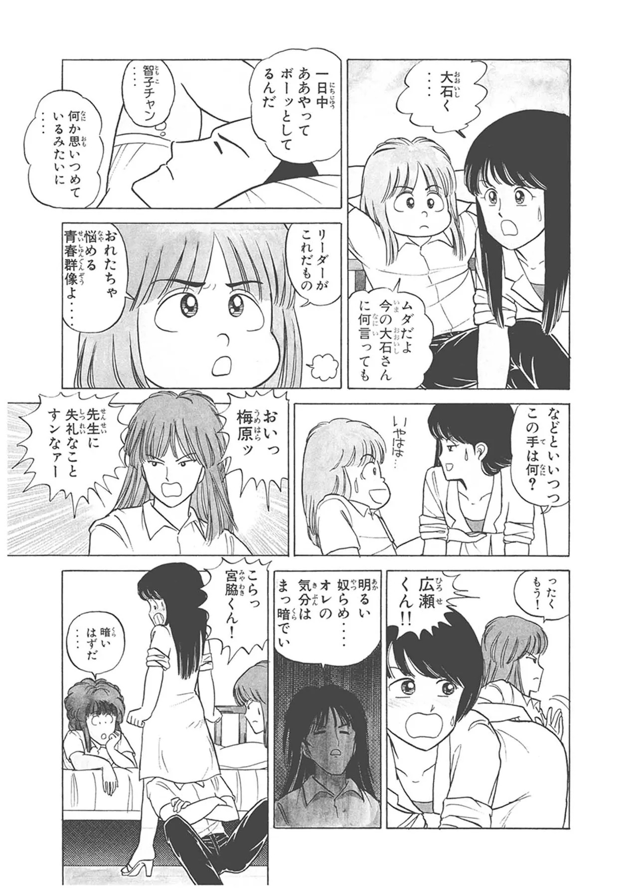 Dokkin Lollipop - Vol. 1-2 - Page 173
