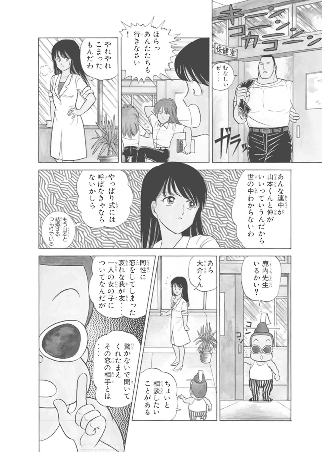 Dokkin Lollipop - Vol. 1-2 - Page 174