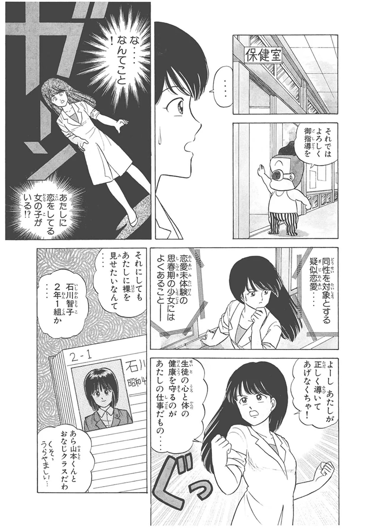 Dokkin Lollipop - Vol. 1-2 - Page 175