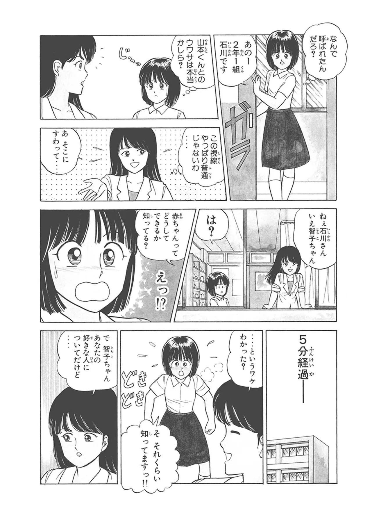 Dokkin Lollipop - Vol. 1-2 - Page 176