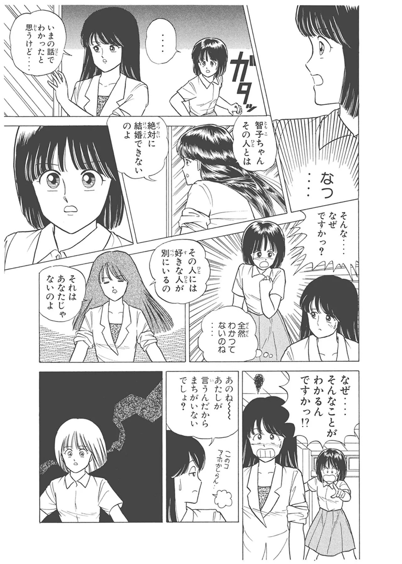 Dokkin Lollipop - Vol. 1-2 - Page 177