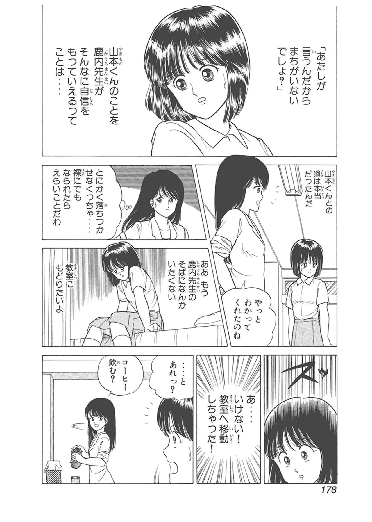 Dokkin Lollipop - Vol. 1-2 - Page 178
