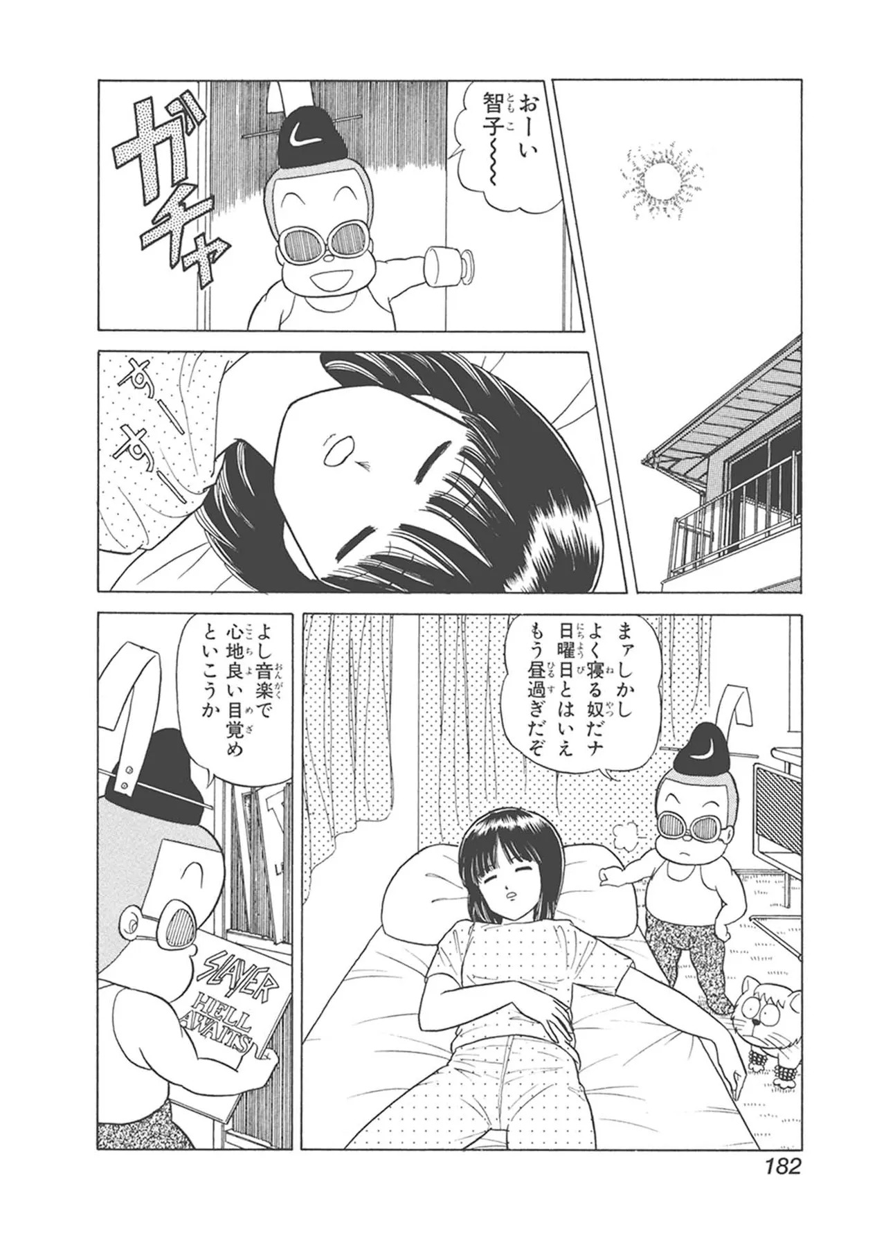 Dokkin Lollipop - Vol. 1-2 - Page 182
