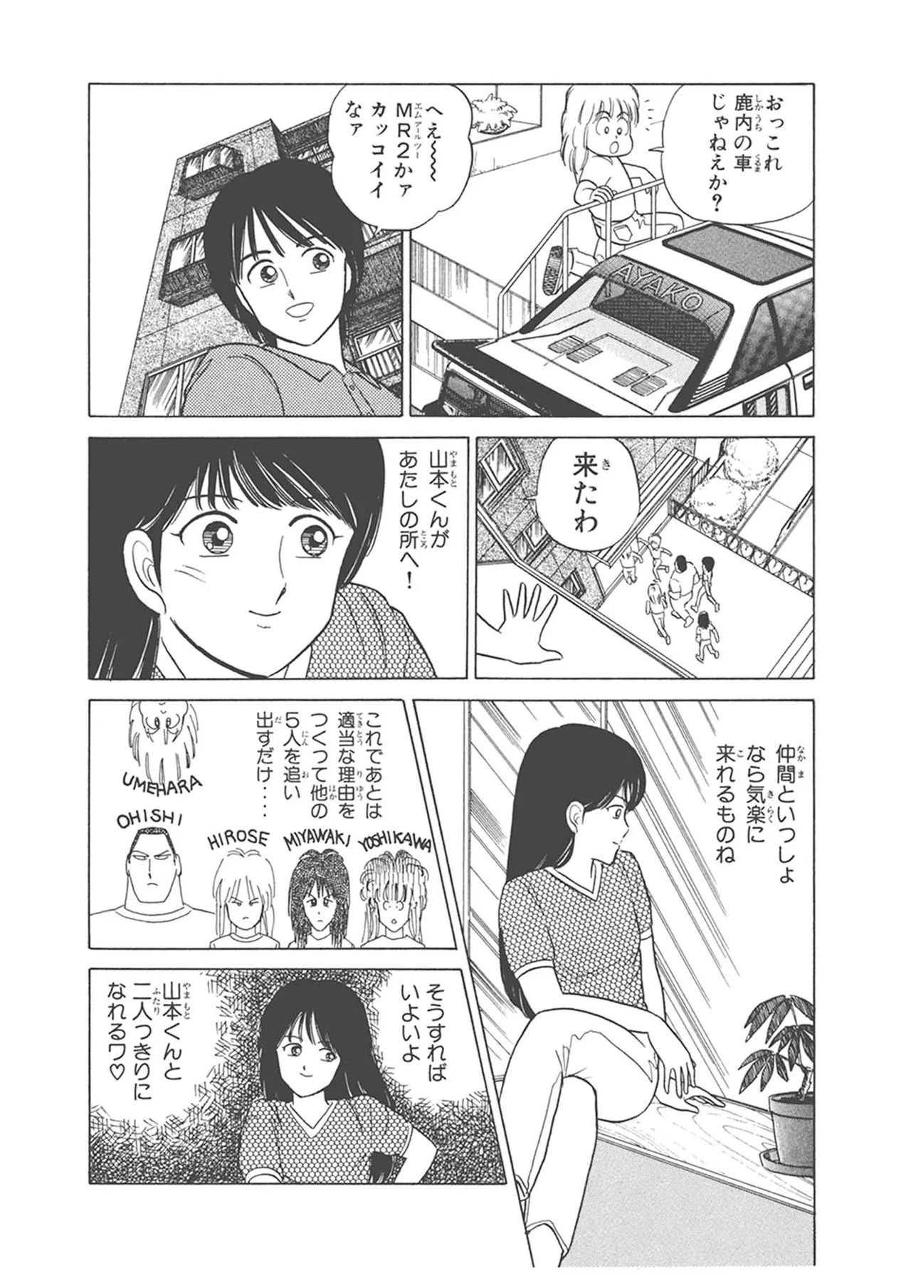 Dokkin Lollipop - Vol. 1-2 - Page 185