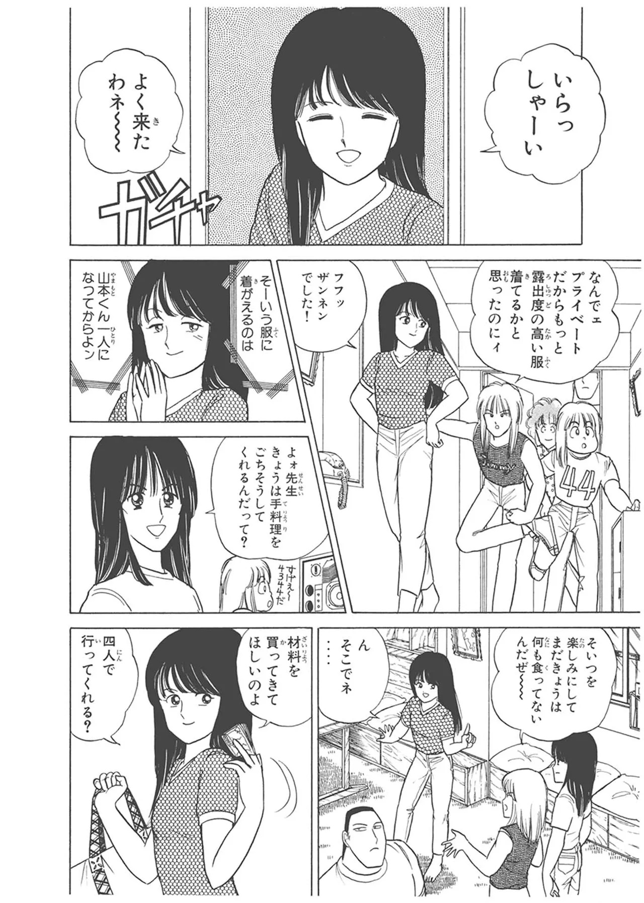 Dokkin Lollipop - Vol. 1-2 - Page 186