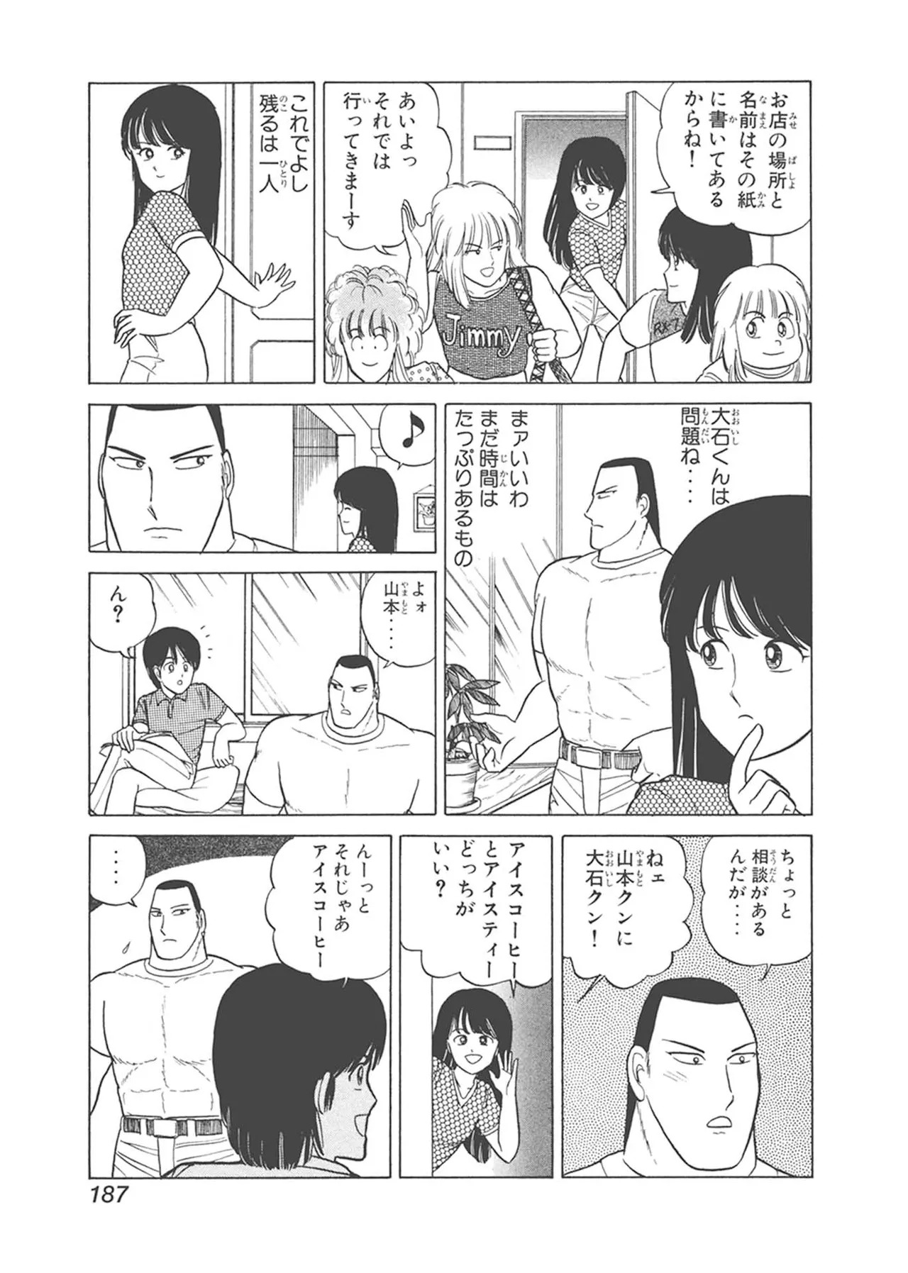 Dokkin Lollipop - Vol. 1-2 - Page 187