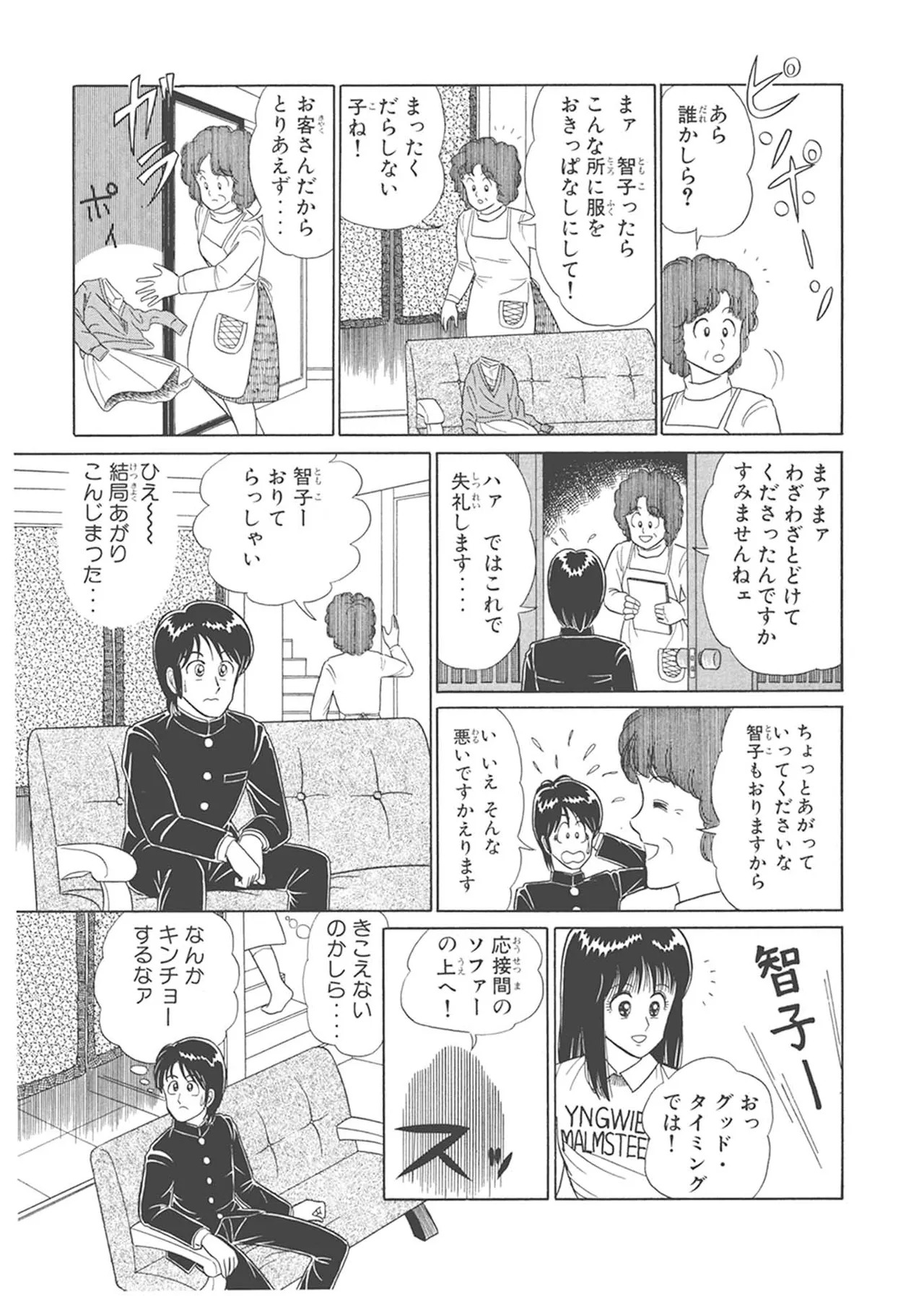 Dokkin Lollipop - Vol. 1-2 - Page 19