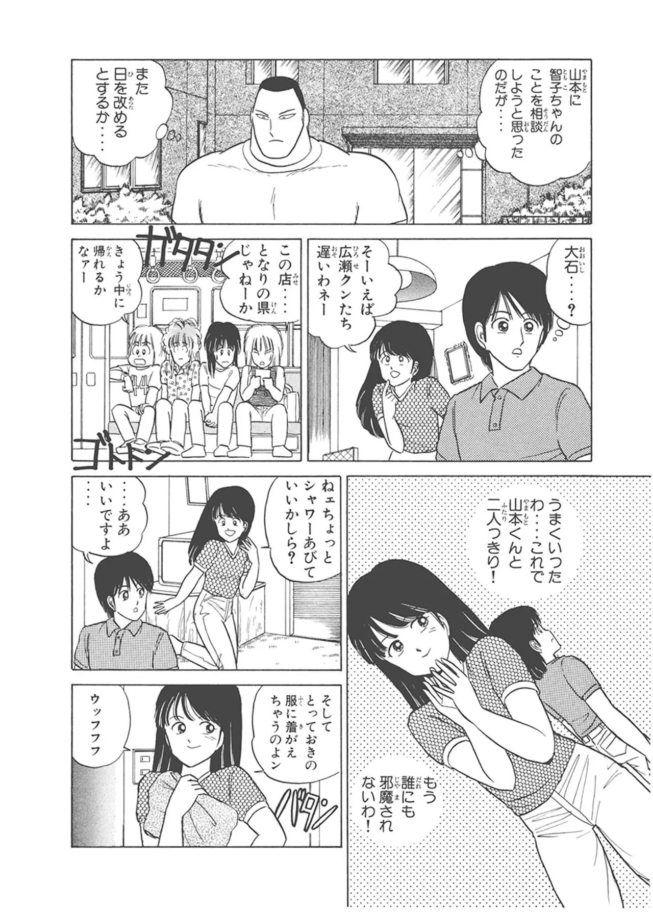 Dokkin Lollipop - Vol. 1-2 - Page 190