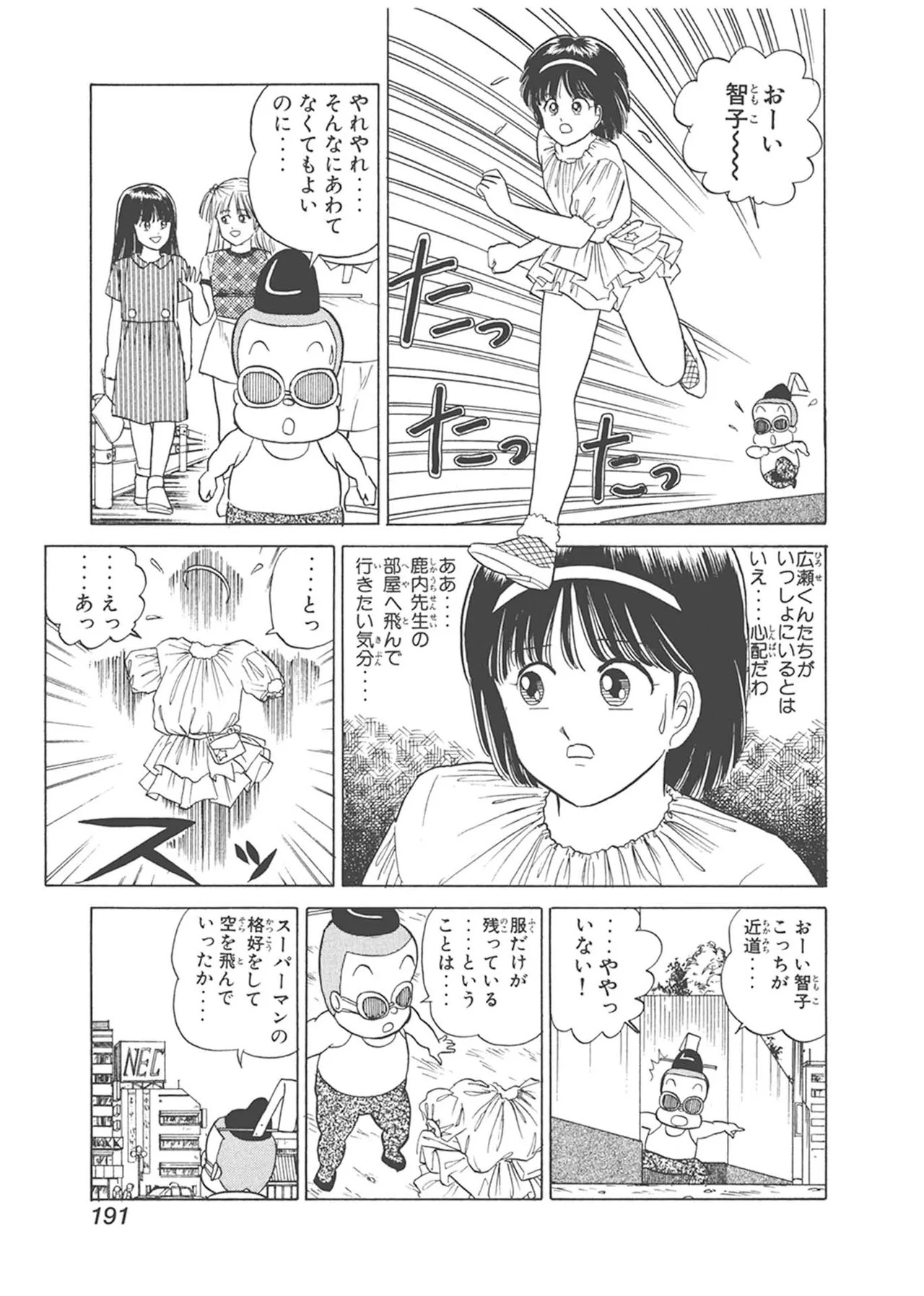 Dokkin Lollipop - Vol. 1-2 - Page 191