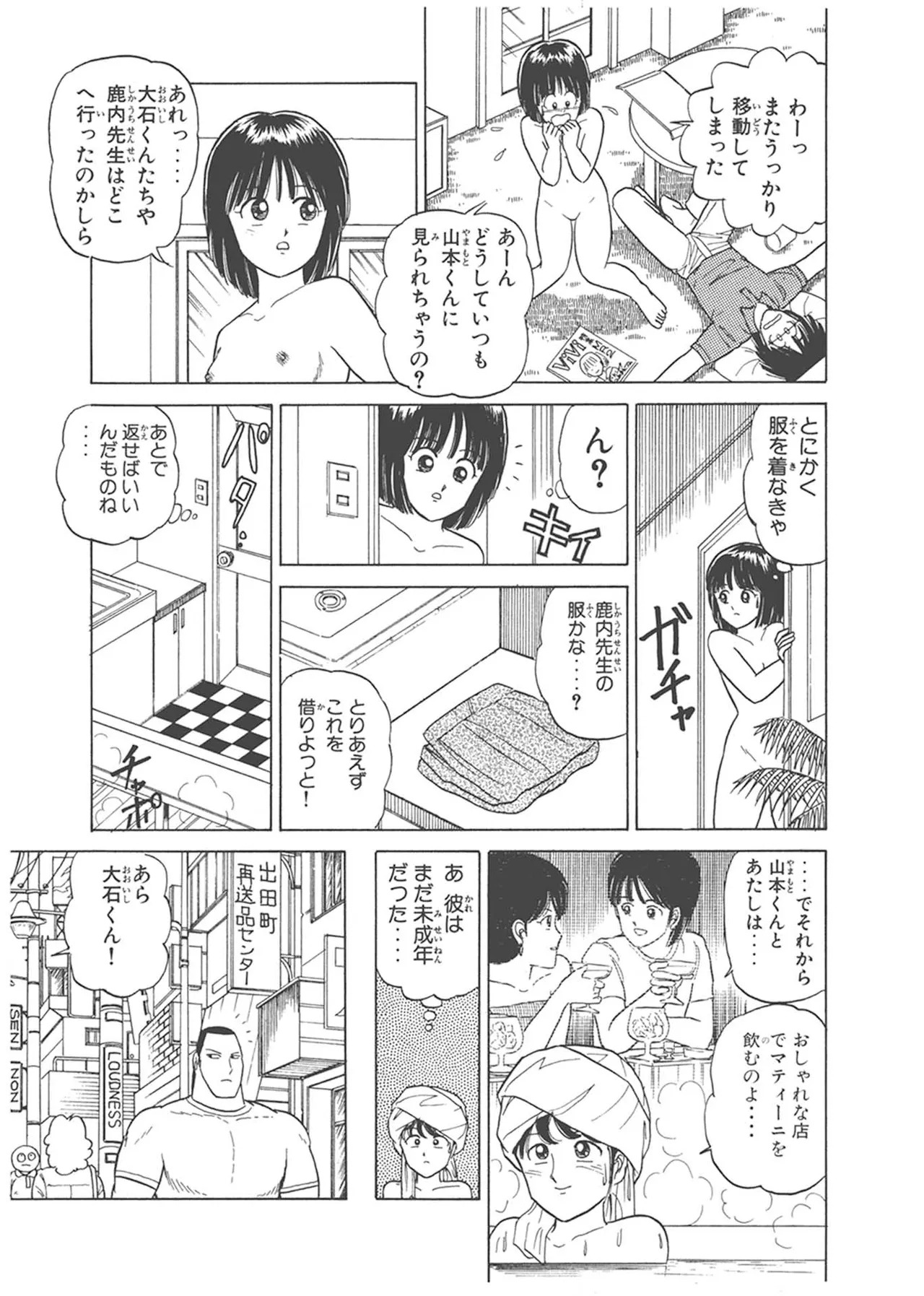 Dokkin Lollipop - Vol. 1-2 - Page 193