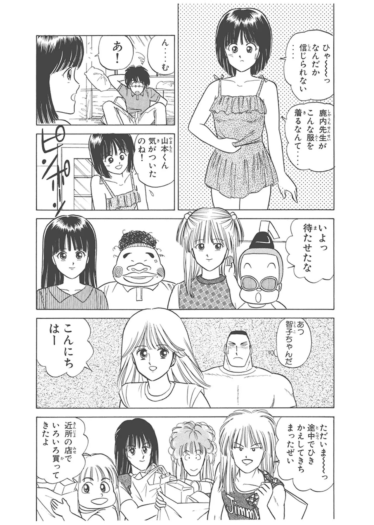Dokkin Lollipop - Vol. 1-2 - Page 195