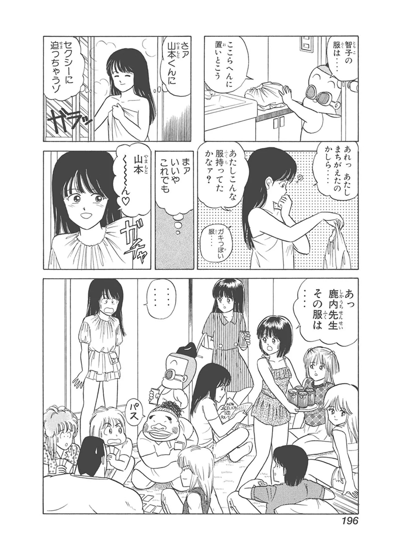 Dokkin Lollipop - Vol. 1-2 - Page 196