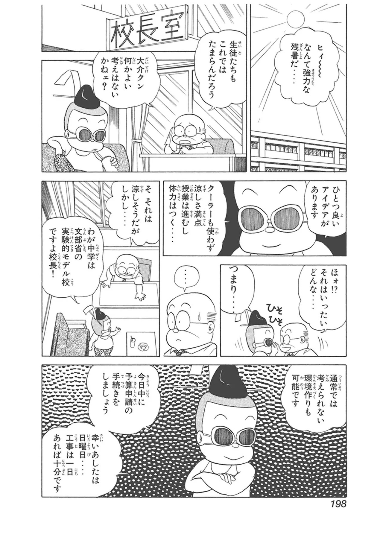 Dokkin Lollipop - Vol. 1-2 - Page 198