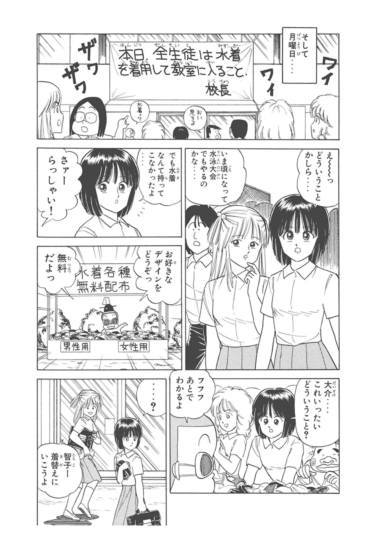 Dokkin Lollipop - Vol. 1-2 - Page 199