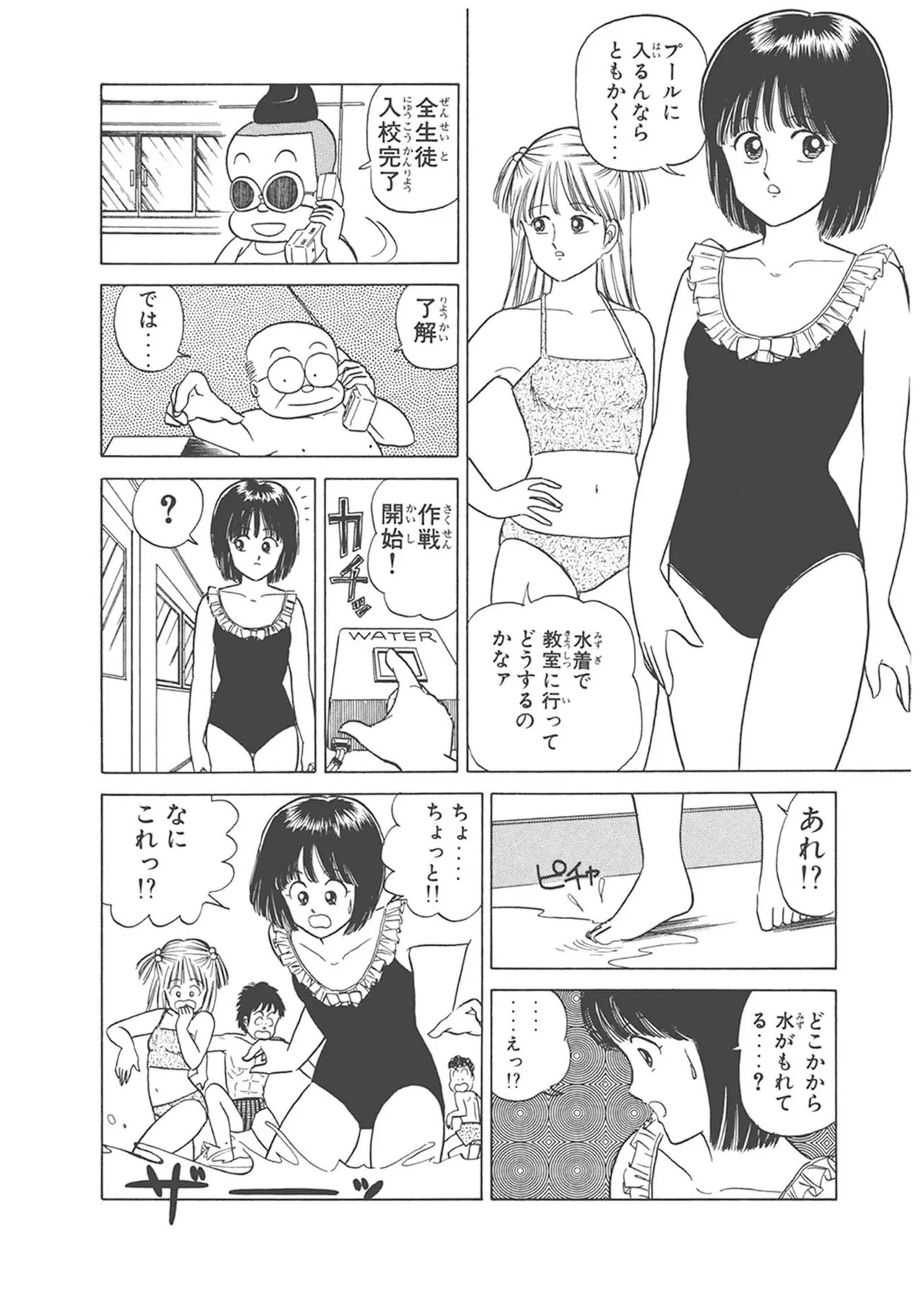 Dokkin Lollipop - Vol. 1-2 - Page 200