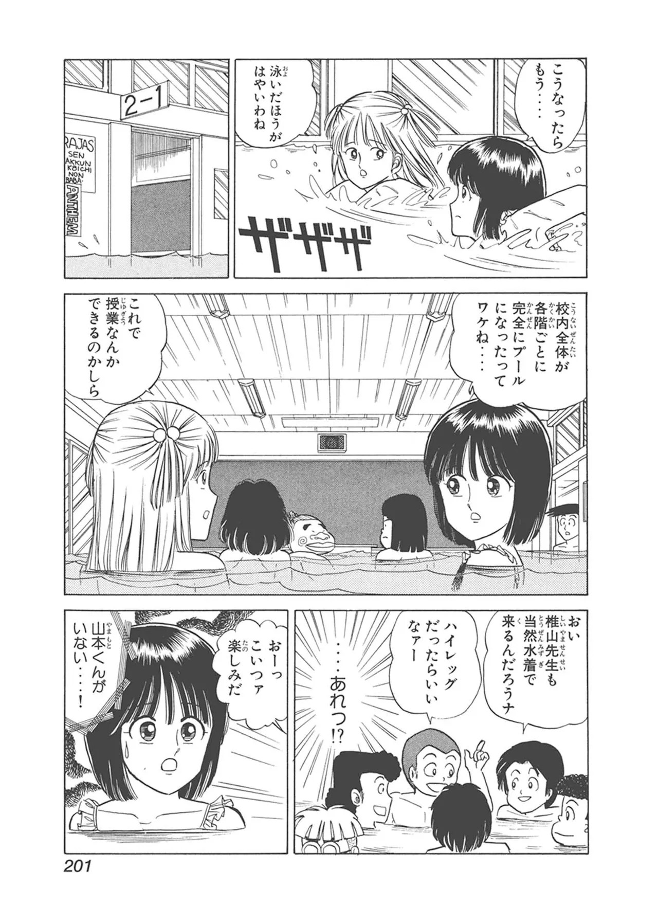 Dokkin Lollipop - Vol. 1-2 - Page 201