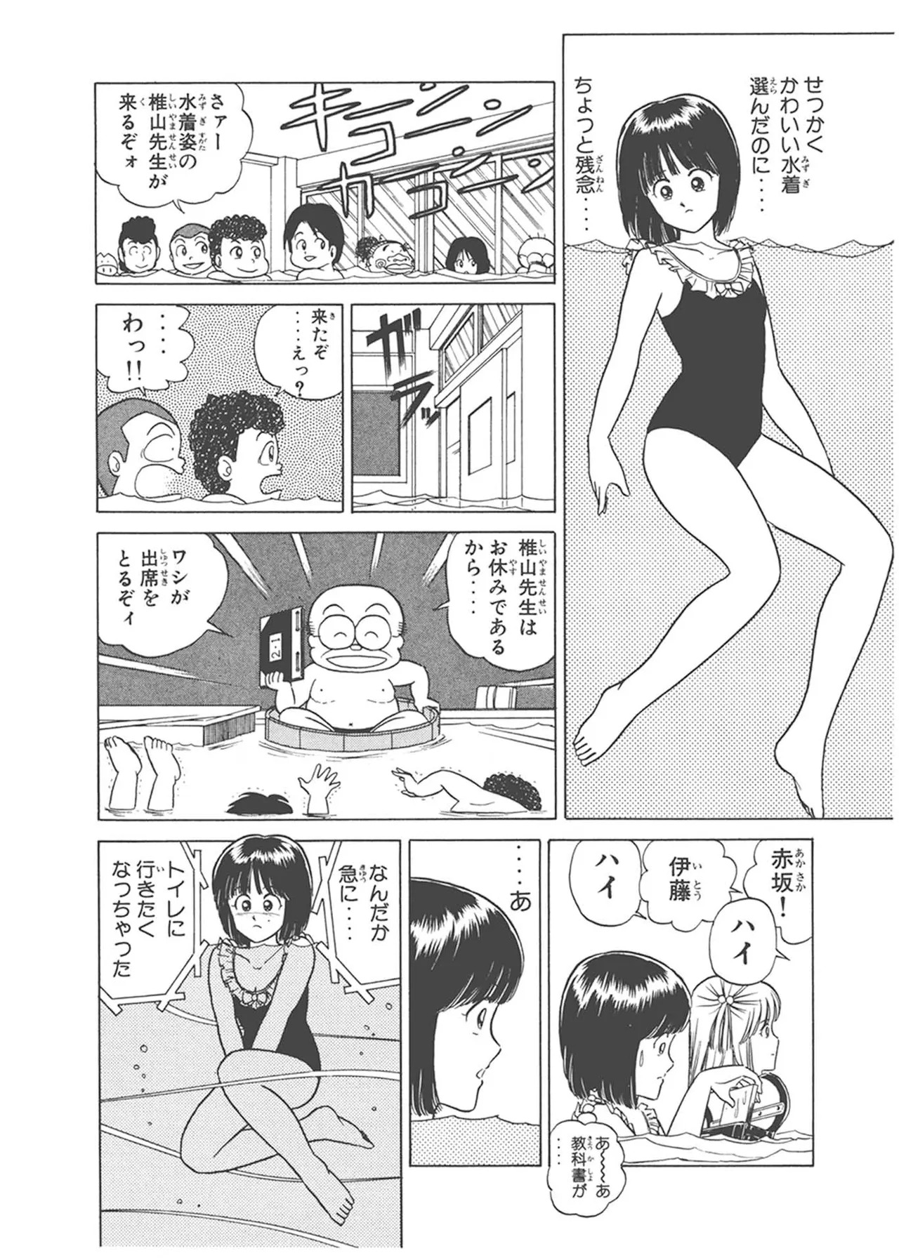 Dokkin Lollipop - Vol. 1-2 - Page 202