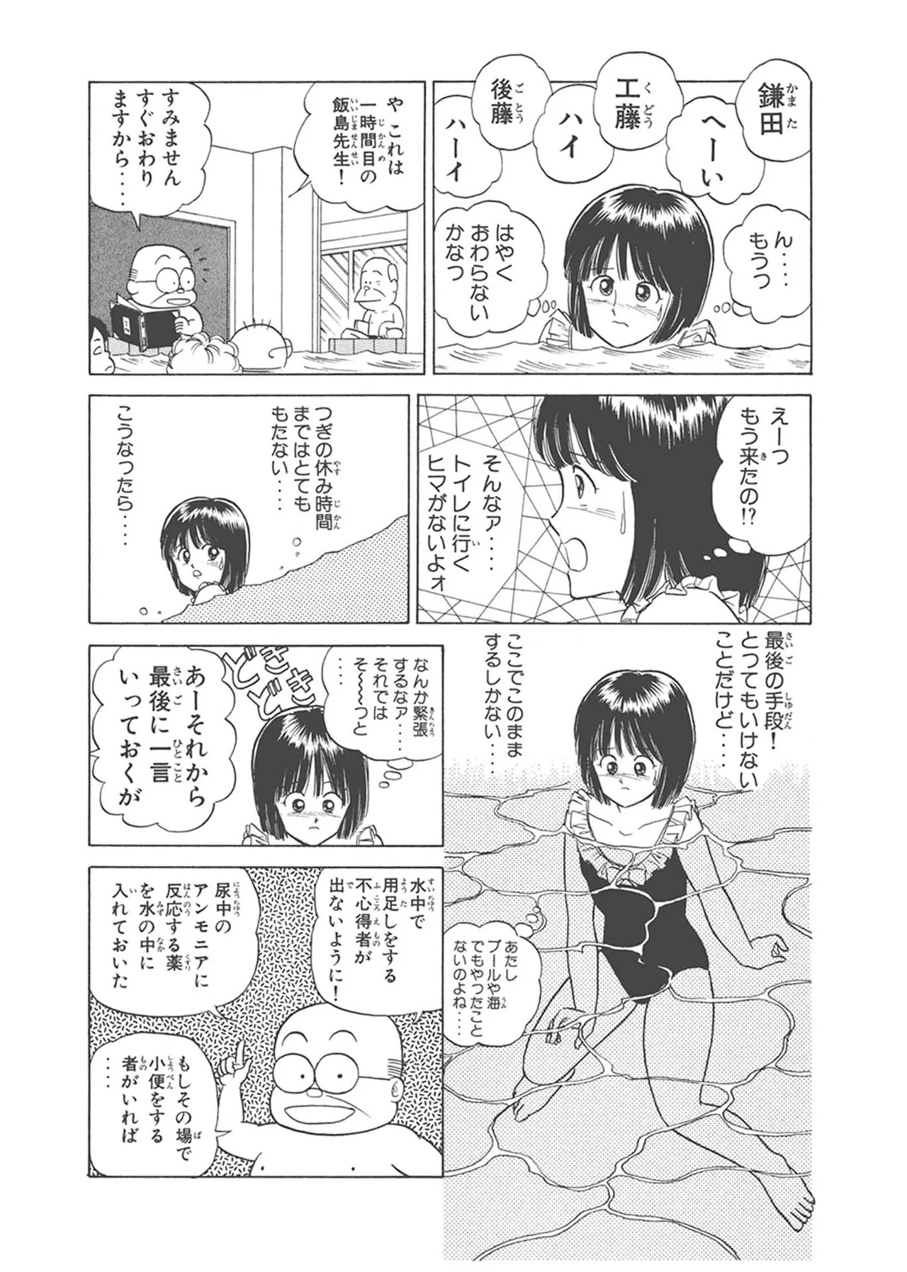 Dokkin Lollipop - Vol. 1-2 - Page 203