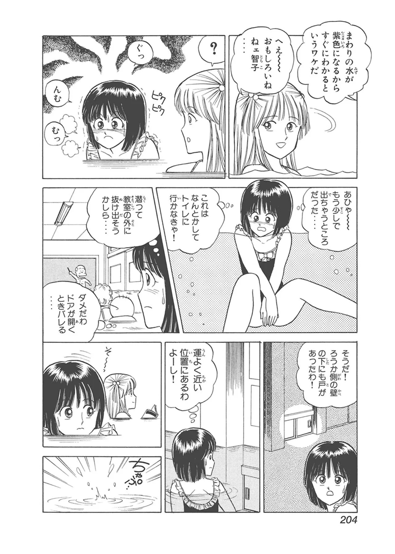 Dokkin Lollipop - Vol. 1-2 - Page 204