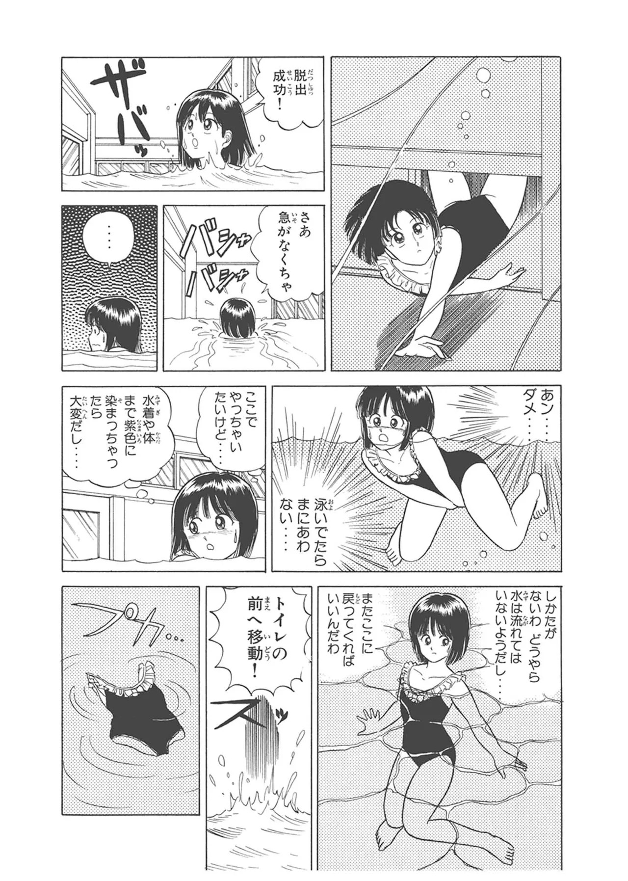 Dokkin Lollipop - Vol. 1-2 - Page 205