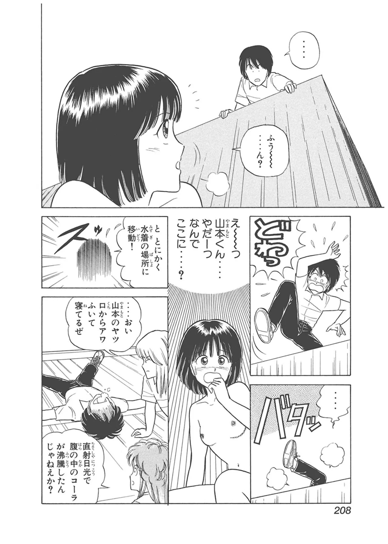 Dokkin Lollipop - Vol. 1-2 - Page 208