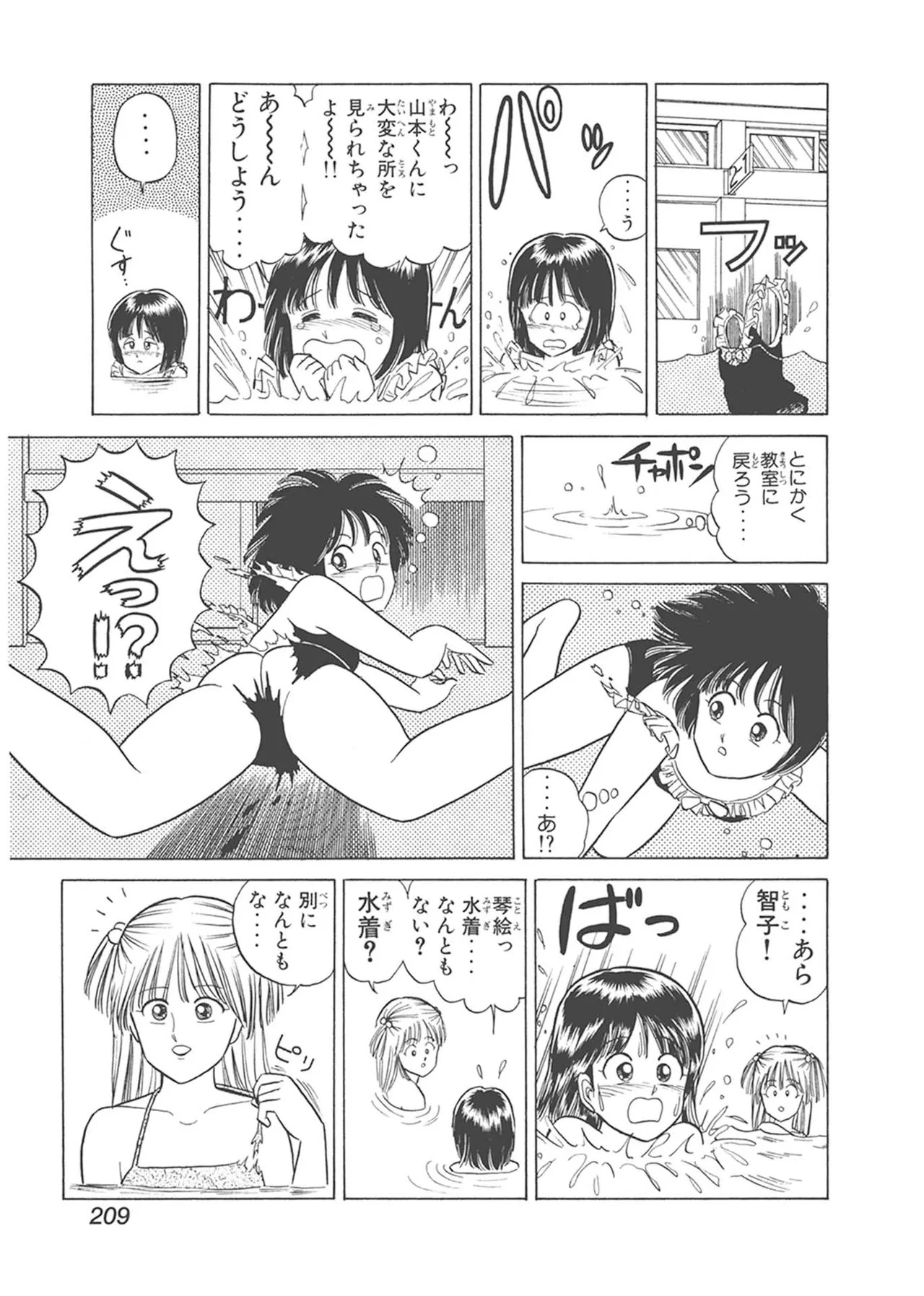 Dokkin Lollipop - Vol. 1-2 - Page 209