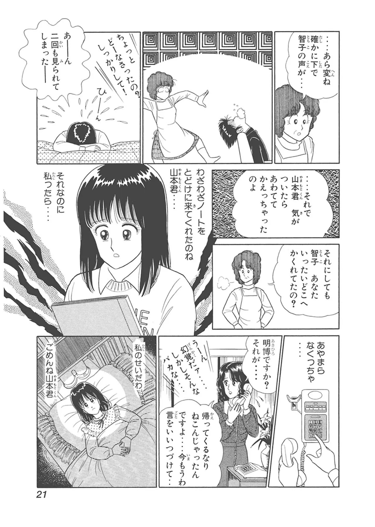 Dokkin Lollipop - Vol. 1-2 - Page 21