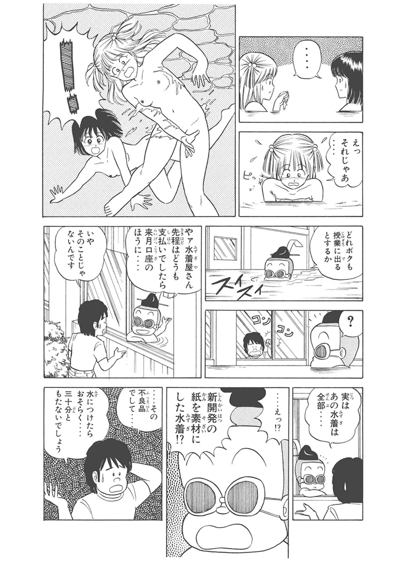 Dokkin Lollipop - Vol. 1-2 - Page 210