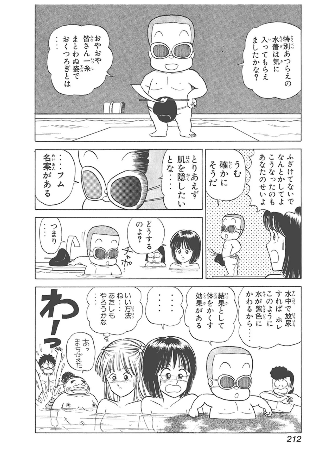 Dokkin Lollipop - Vol. 1-2 - Page 212