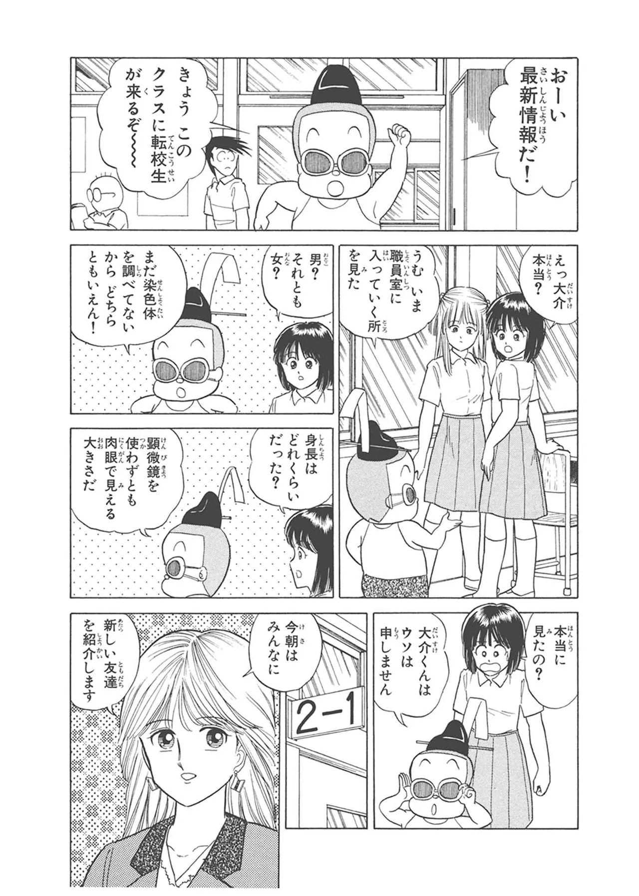 Dokkin Lollipop - Vol. 1-2 - Page 214