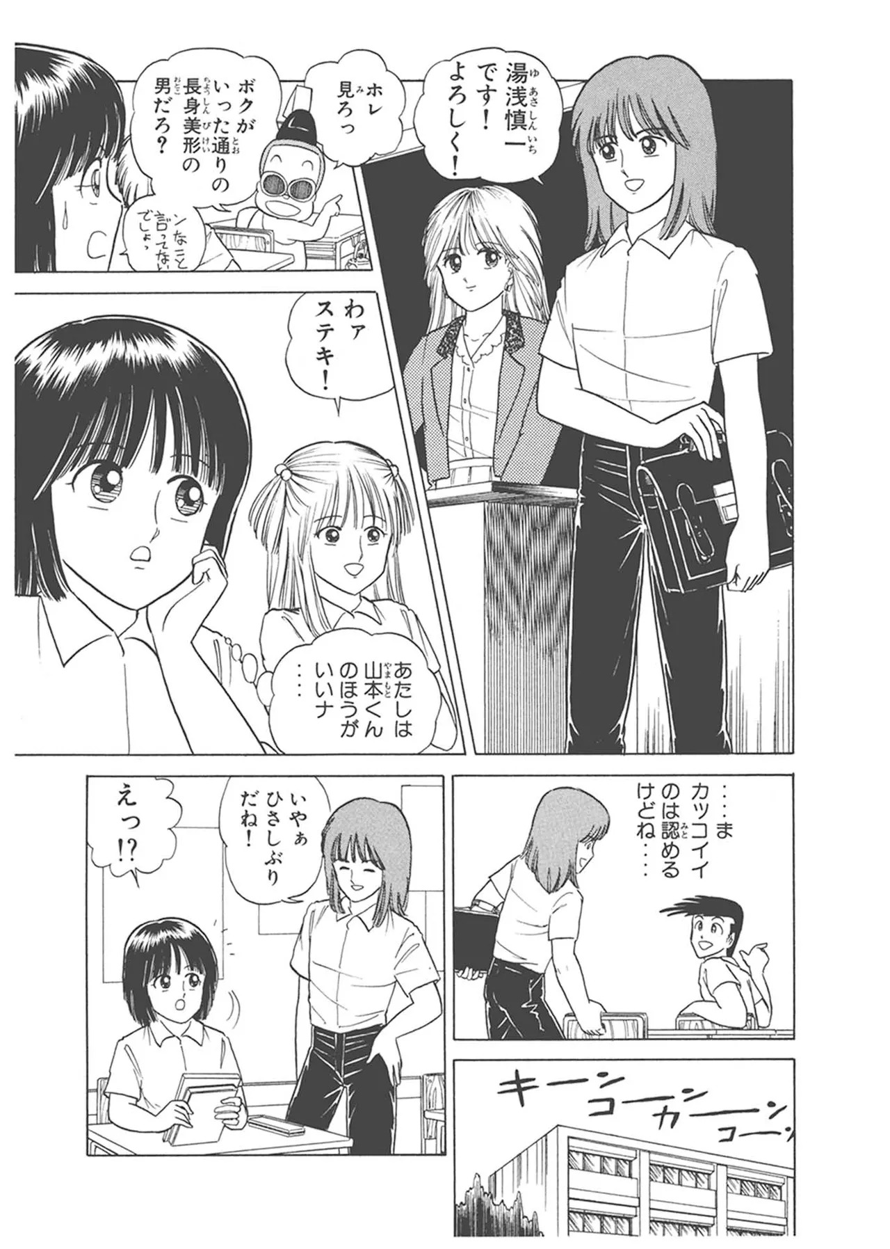 Dokkin Lollipop - Vol. 1-2 - Page 215