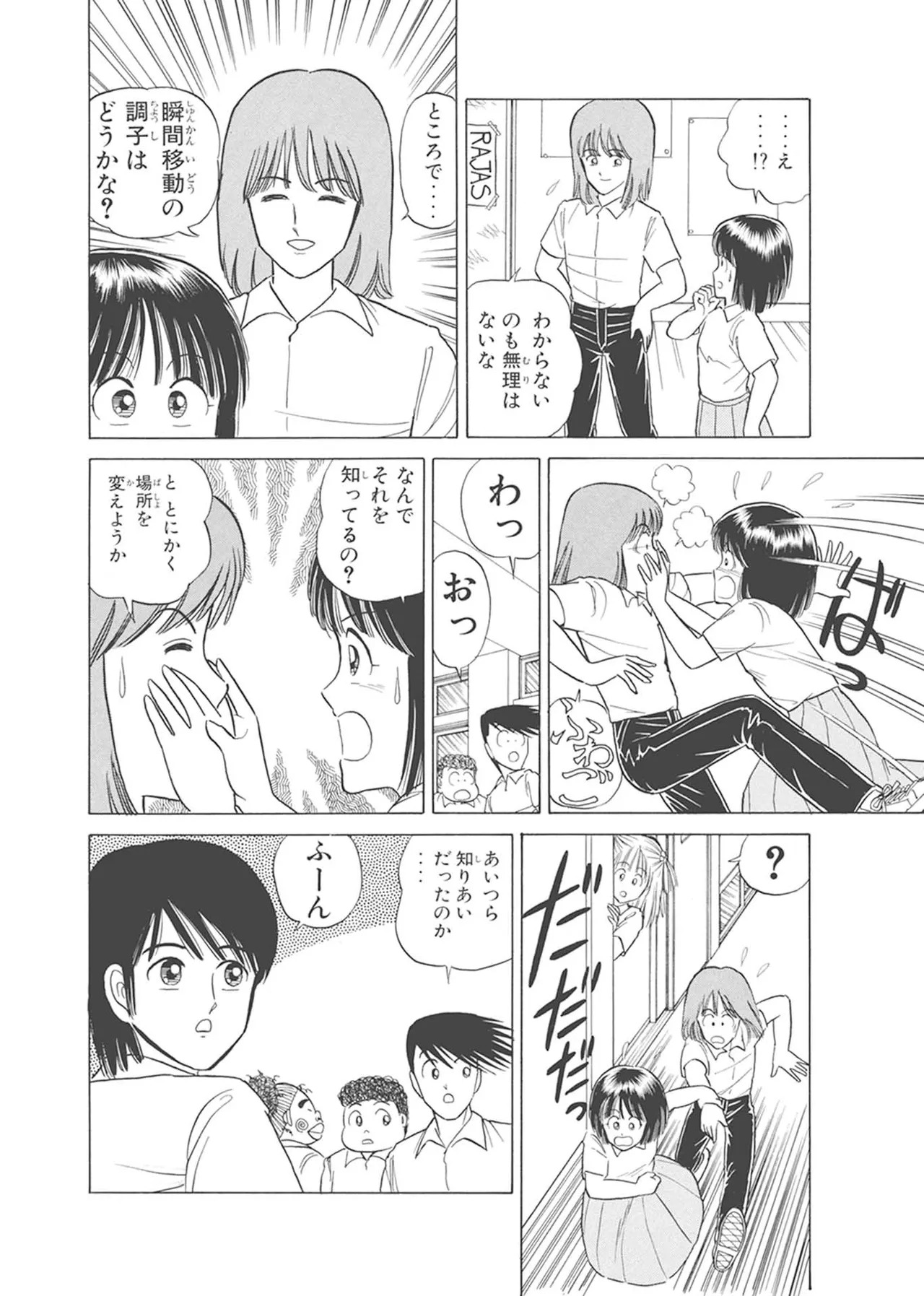 Dokkin Lollipop - Vol. 1-2 - Page 216