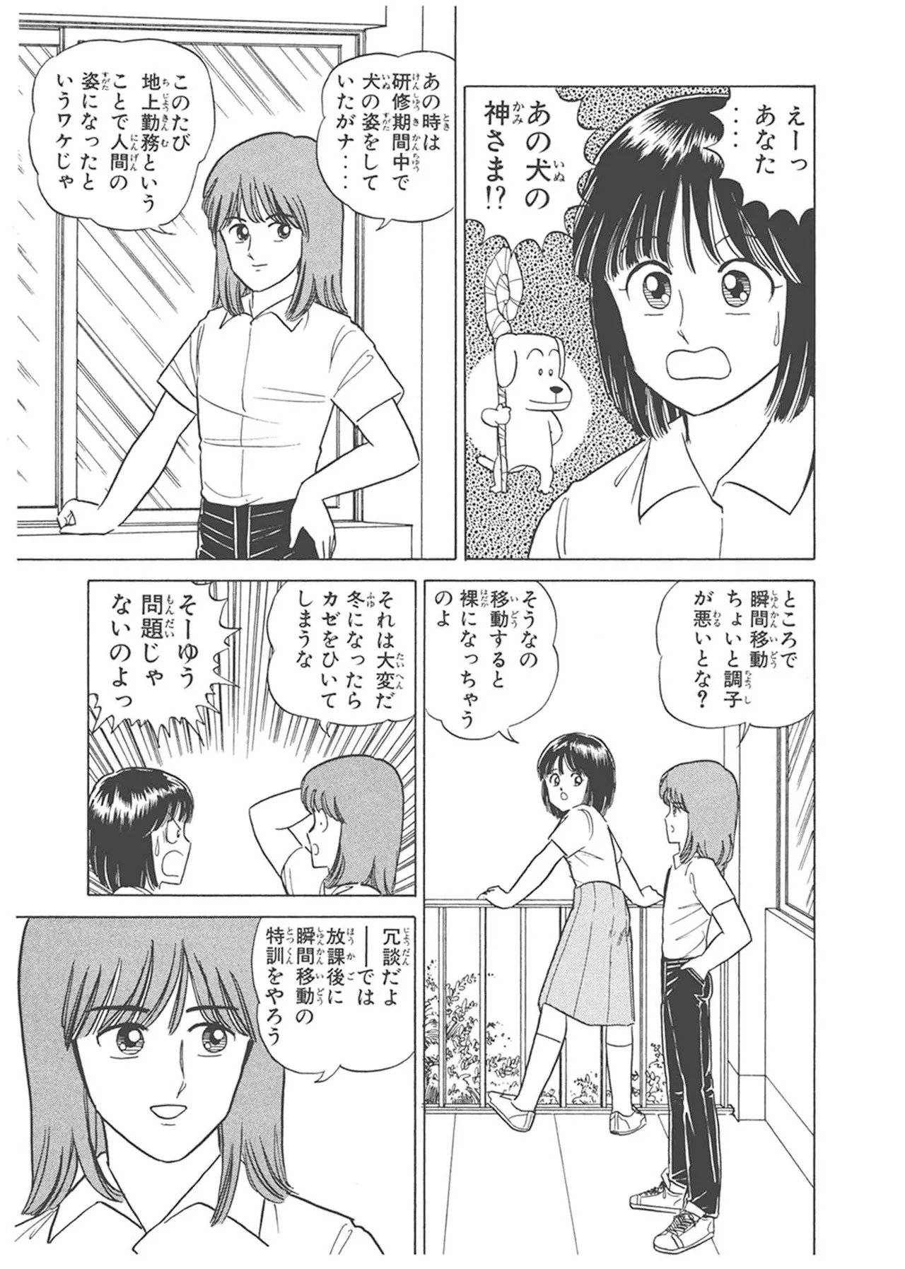 Dokkin Lollipop - Vol. 1-2 - Page 217