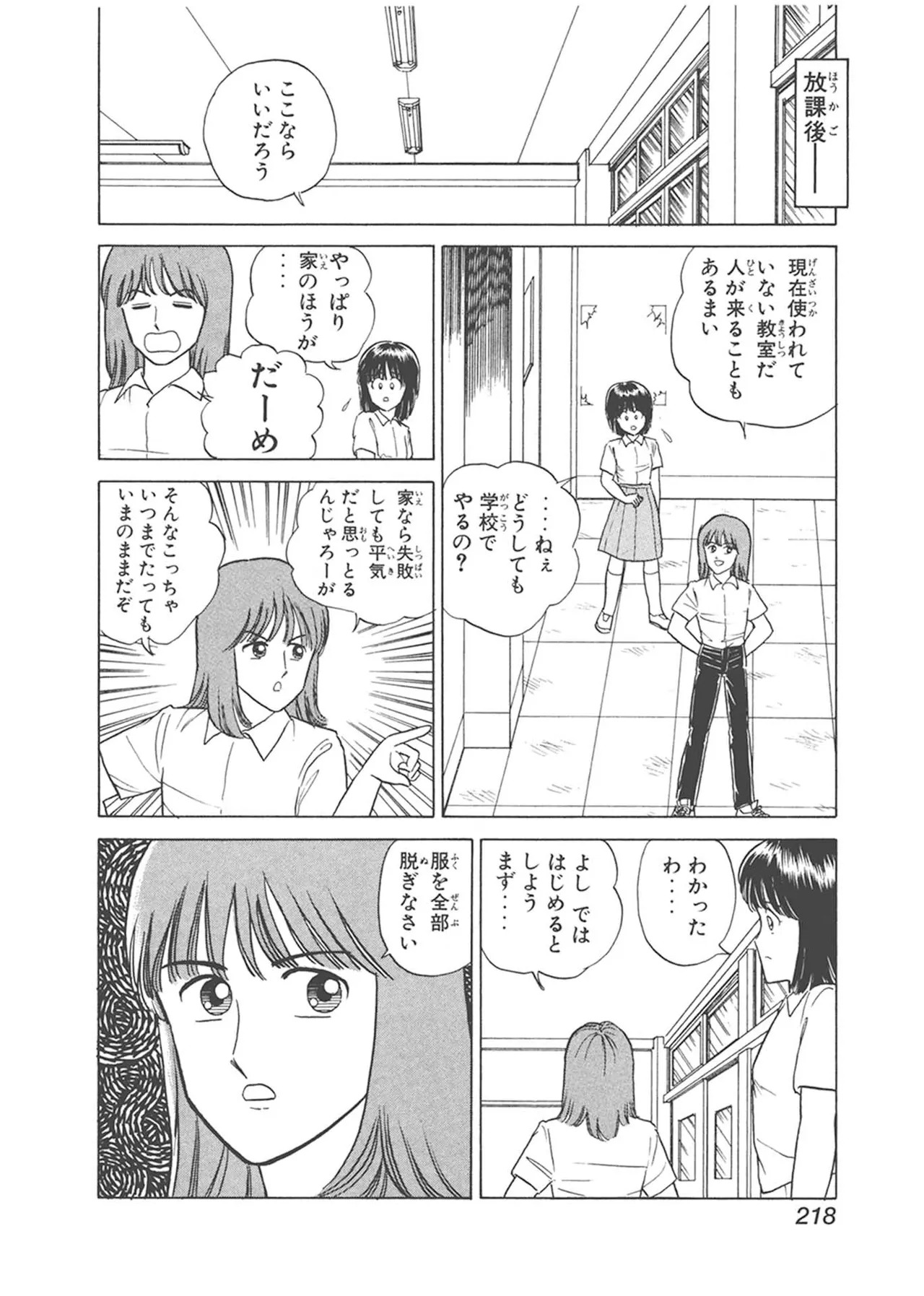 Dokkin Lollipop - Vol. 1-2 - Page 218
