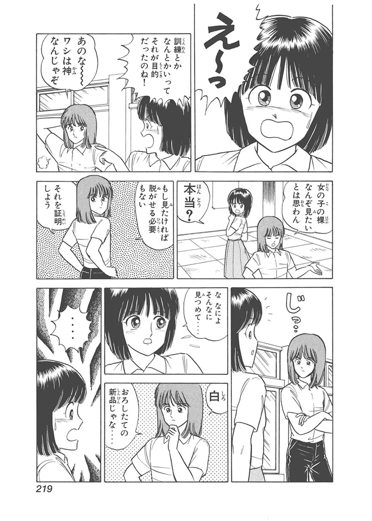 Dokkin Lollipop - Vol. 1-2 - Page 219