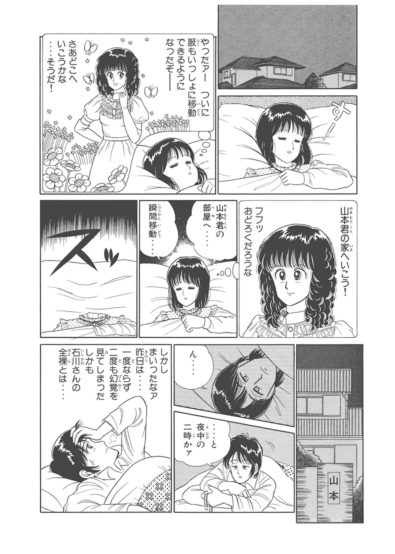 Dokkin Lollipop - Vol. 1-2 - Page 22