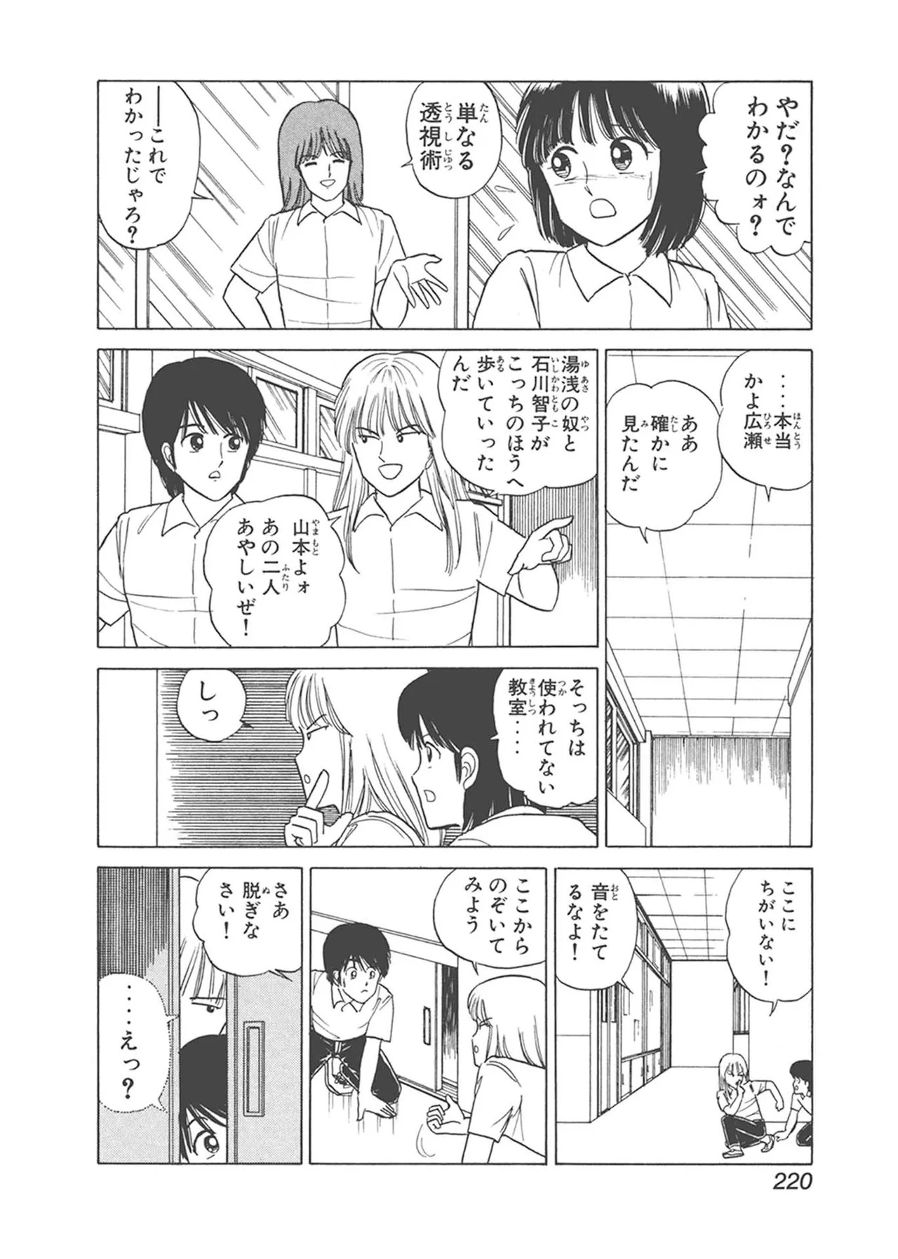 Dokkin Lollipop - Vol. 1-2 - Page 220