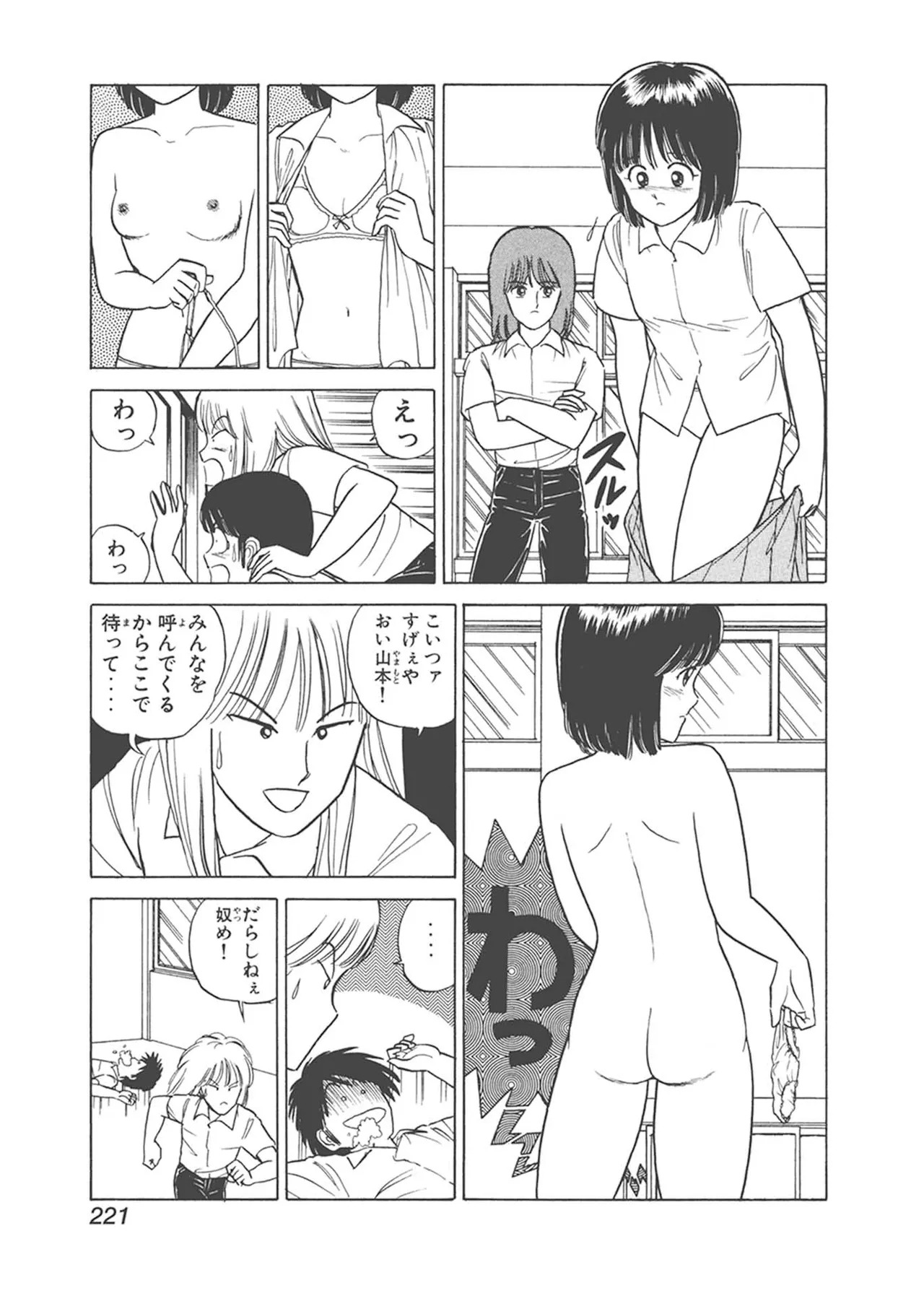 Dokkin Lollipop - Vol. 1-2 - Page 221