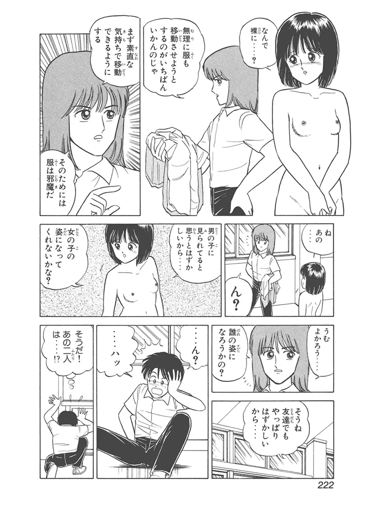 Dokkin Lollipop - Vol. 1-2 - Page 222
