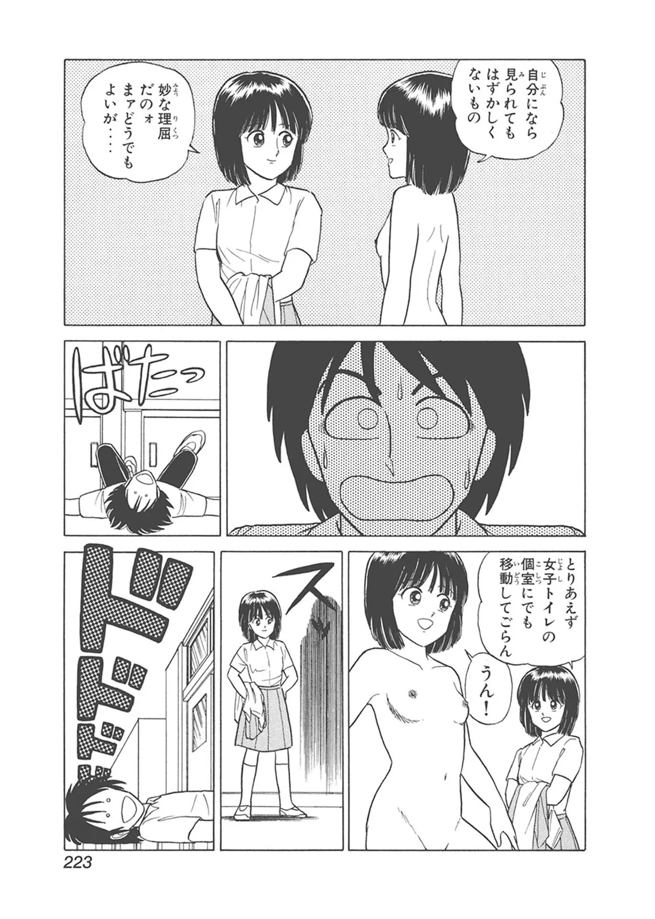 Dokkin Lollipop - Vol. 1-2 - Page 223