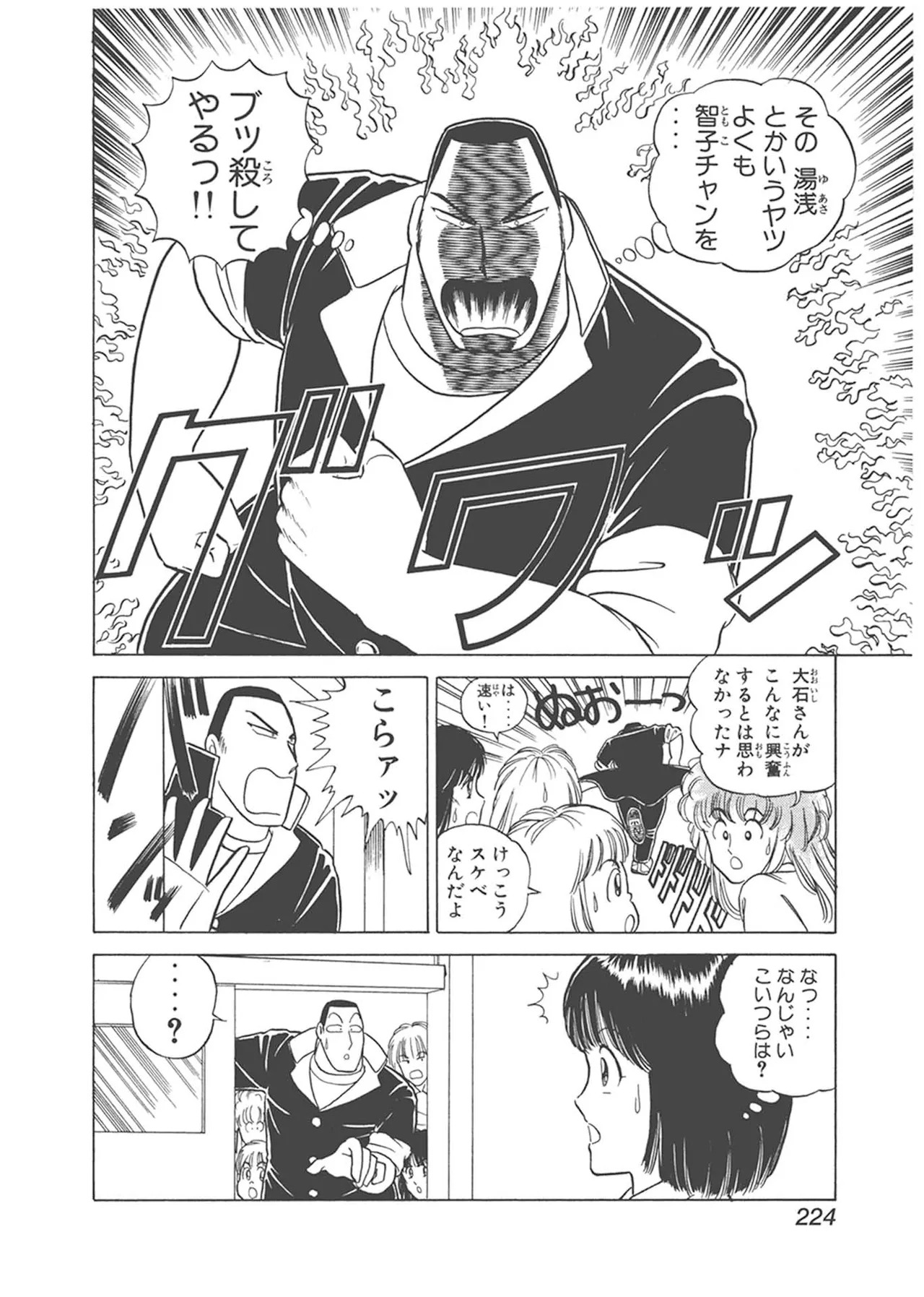 Dokkin Lollipop - Vol. 1-2 - Page 224
