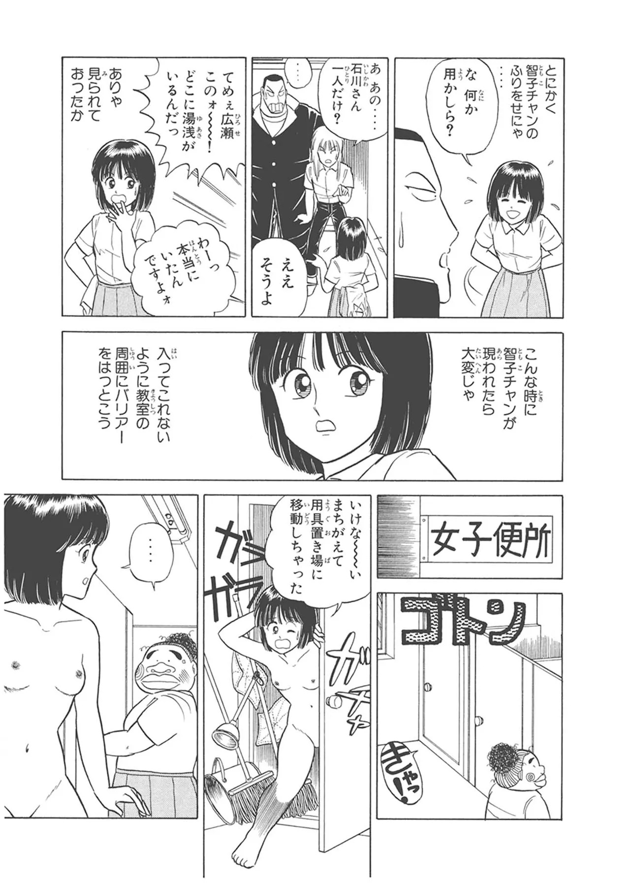 Dokkin Lollipop - Vol. 1-2 - Page 225