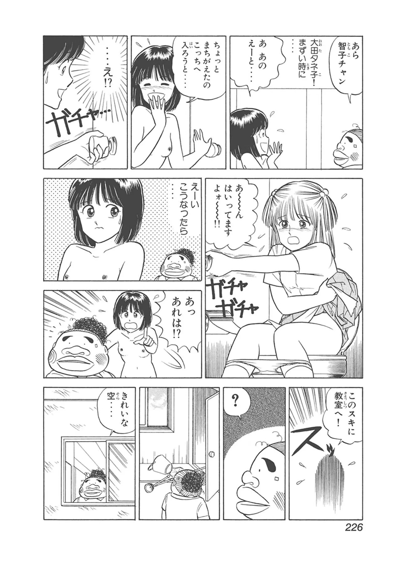Dokkin Lollipop - Vol. 1-2 - Page 226
