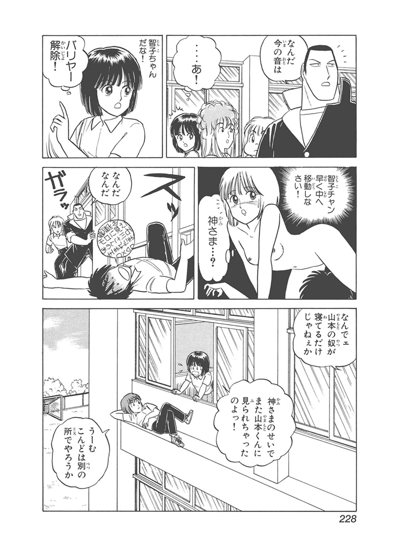 Dokkin Lollipop - Vol. 1-2 - Page 228