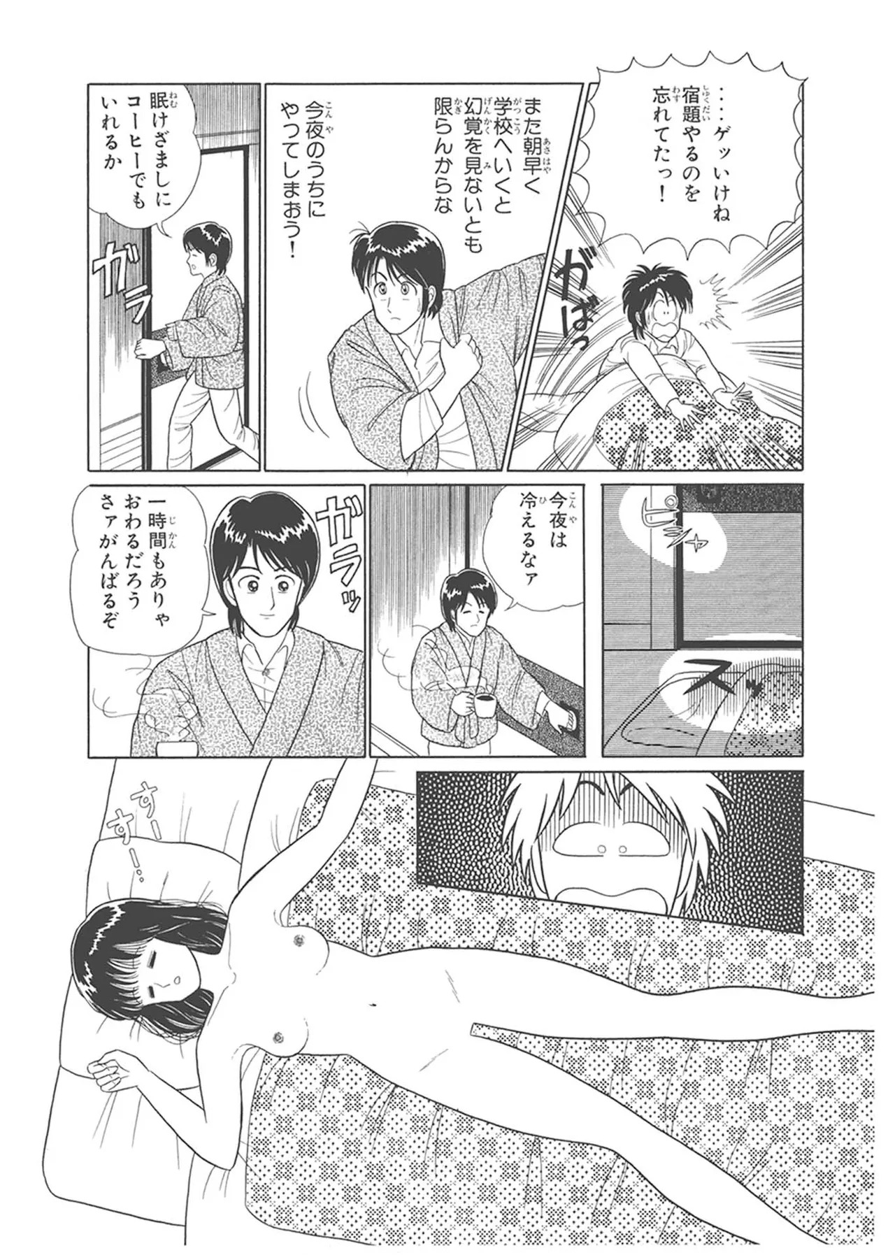 Dokkin Lollipop - Vol. 1-2 - Page 23