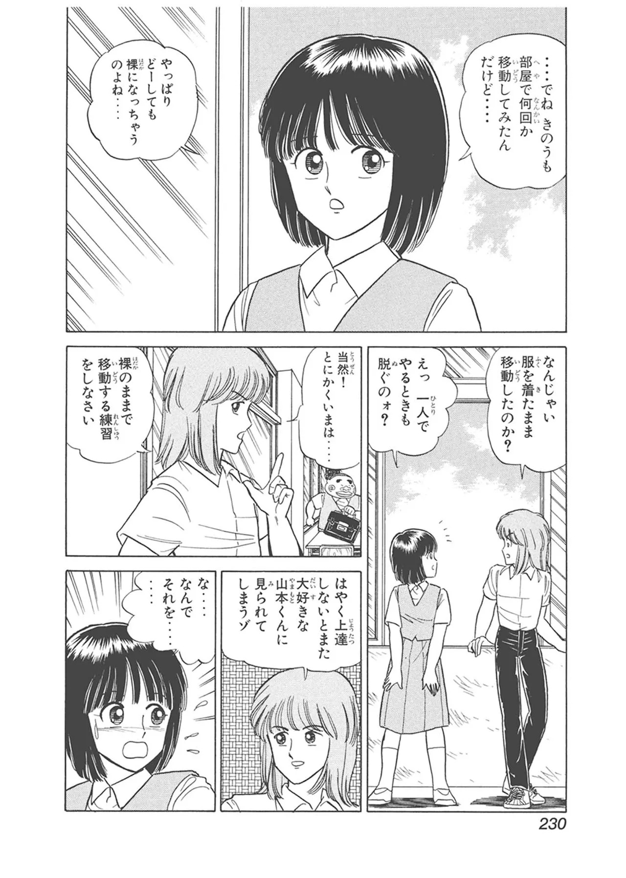 Dokkin Lollipop - Vol. 1-2 - Page 230