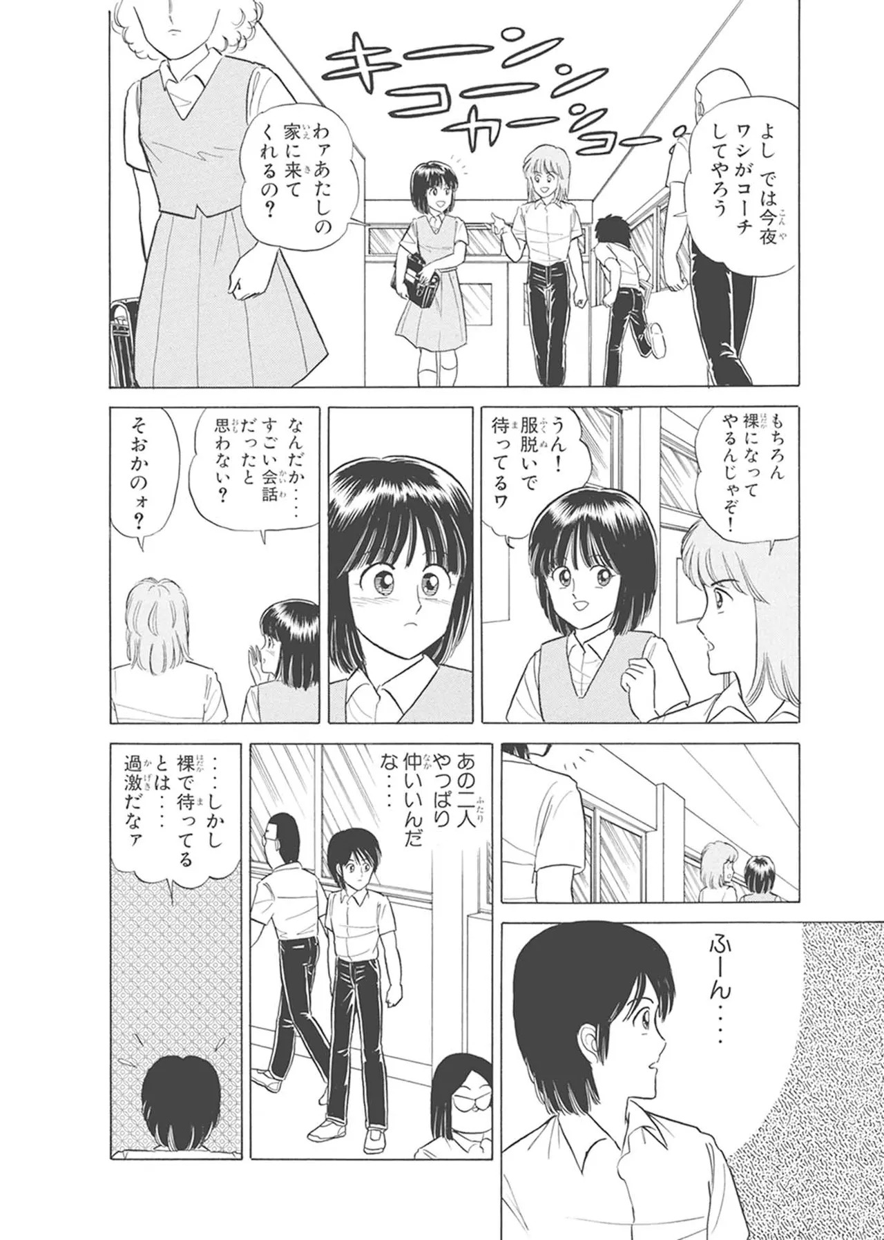 Dokkin Lollipop - Vol. 1-2 - Page 232