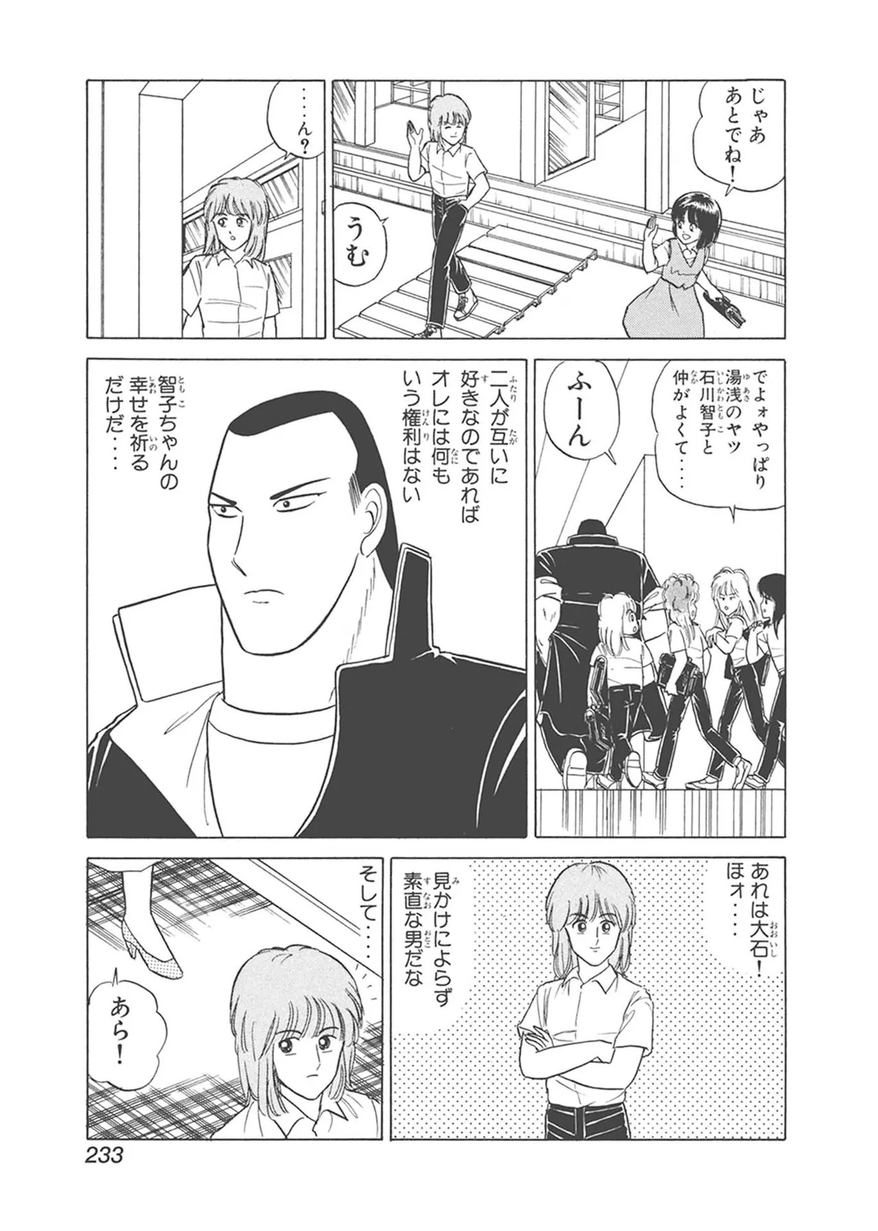 Dokkin Lollipop - Vol. 1-2 - Page 233