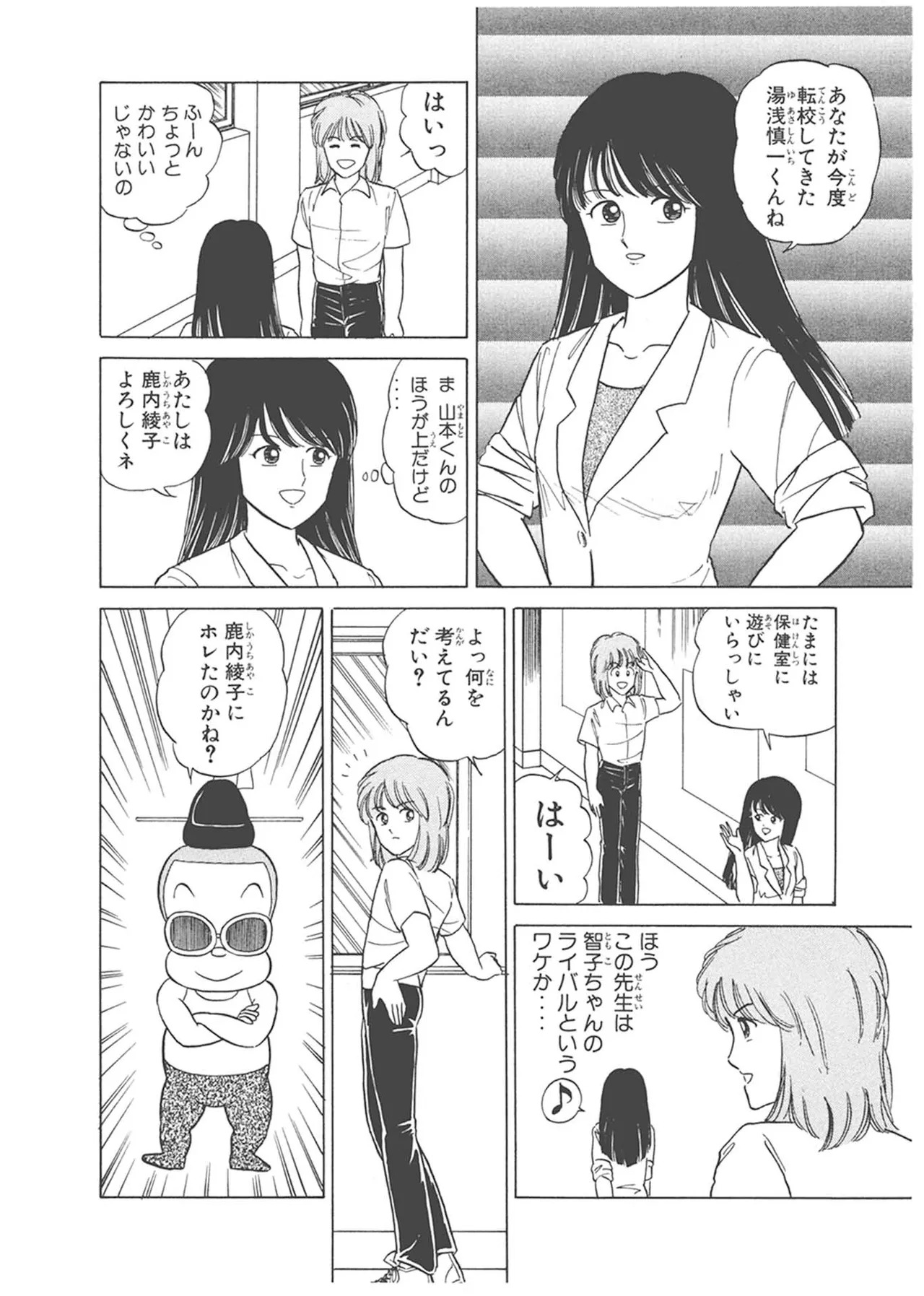 Dokkin Lollipop - Vol. 1-2 - Page 234