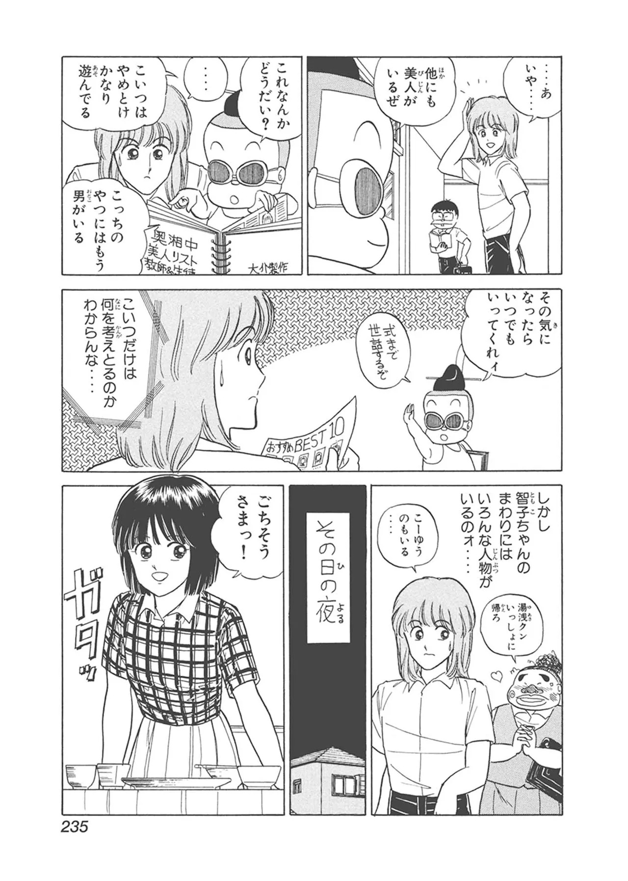 Dokkin Lollipop - Vol. 1-2 - Page 235